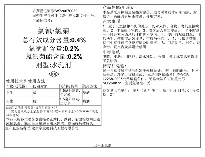 氯氰·氯菊0.4%