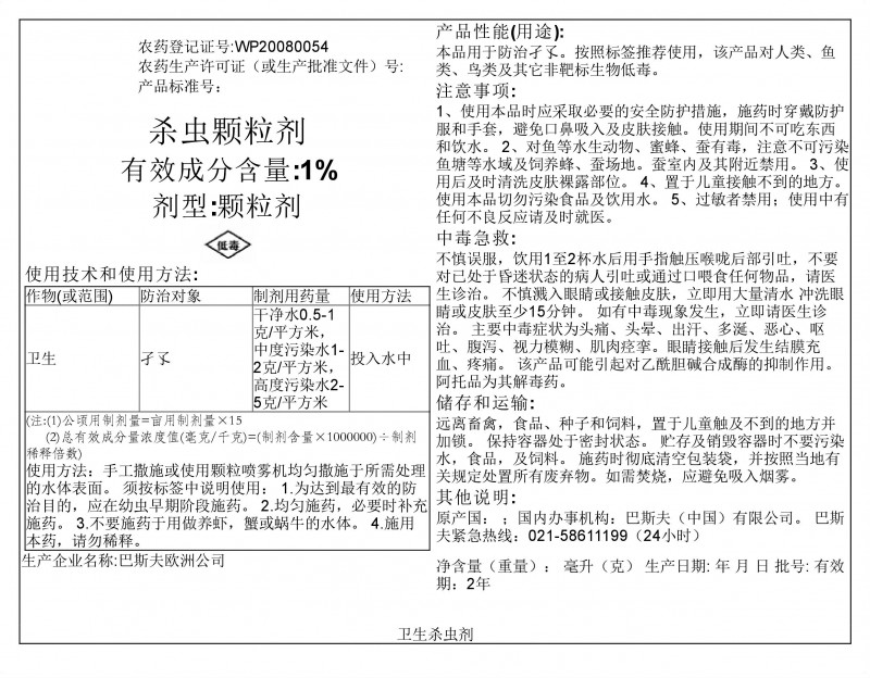 杀虫颗粒剂0001