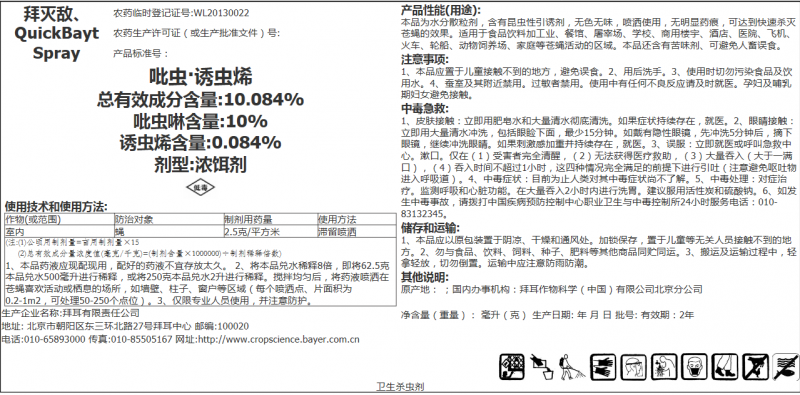 拜灭敌浓饵剂