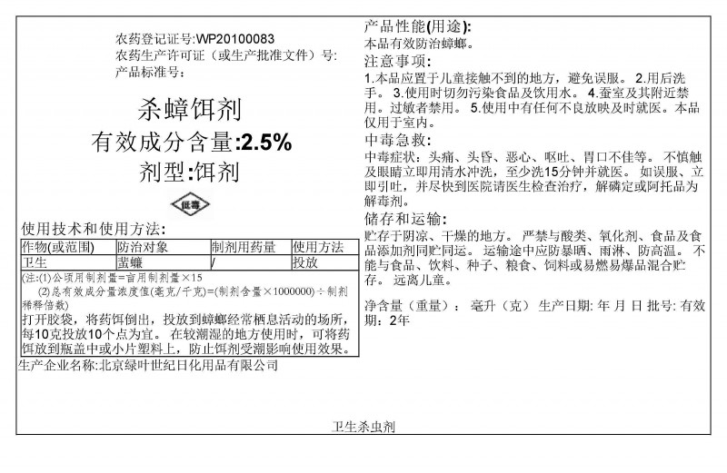 杀蟑饵剂2.5%