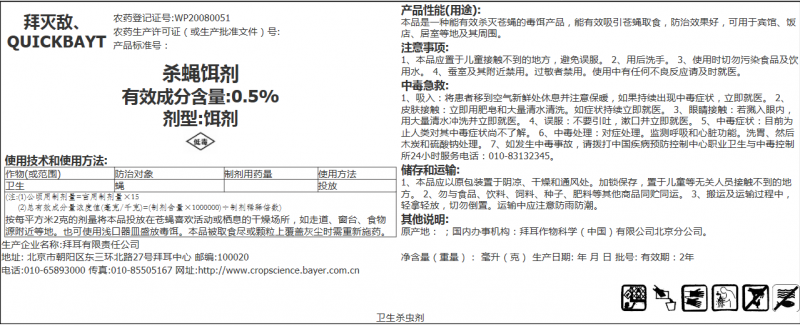 拜灭敌杀蝇饵剂