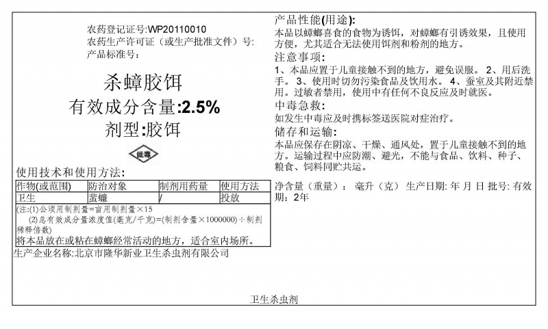 杀蟑饵剂2.5%