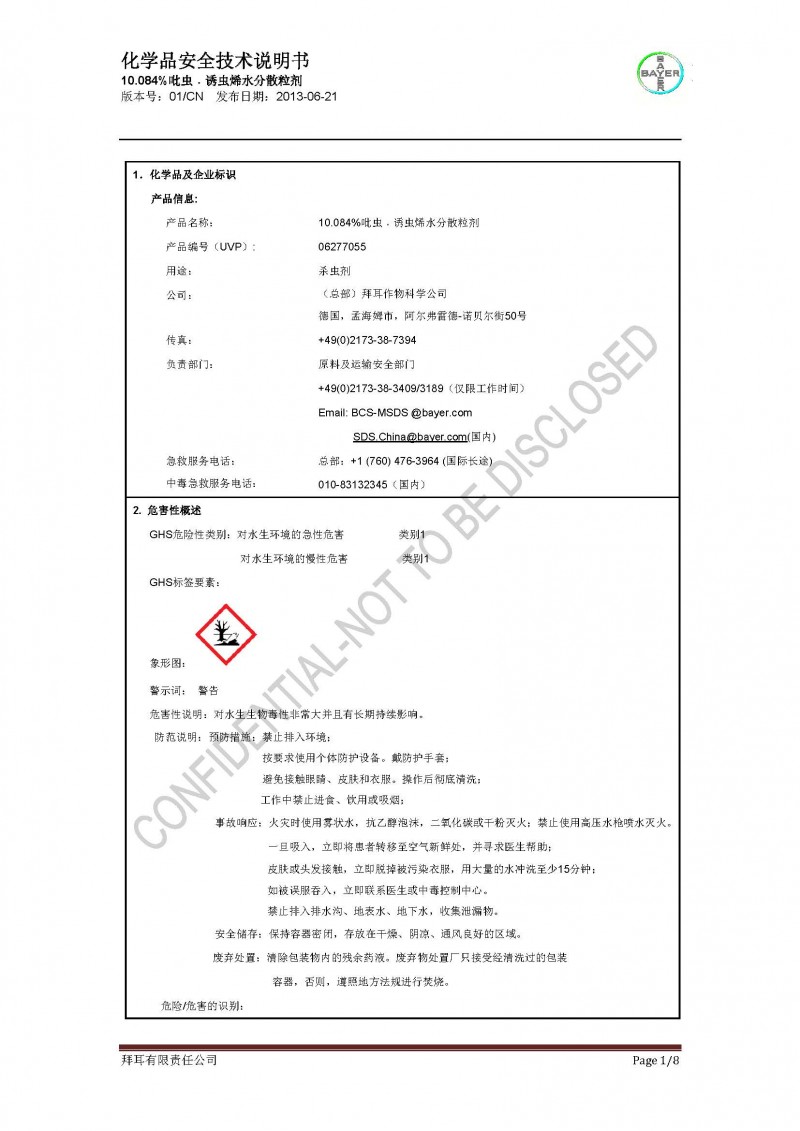 10.084%吡虫﹒诱虫烯水分散粒剂Quickbayt WG SDS 20130621  1