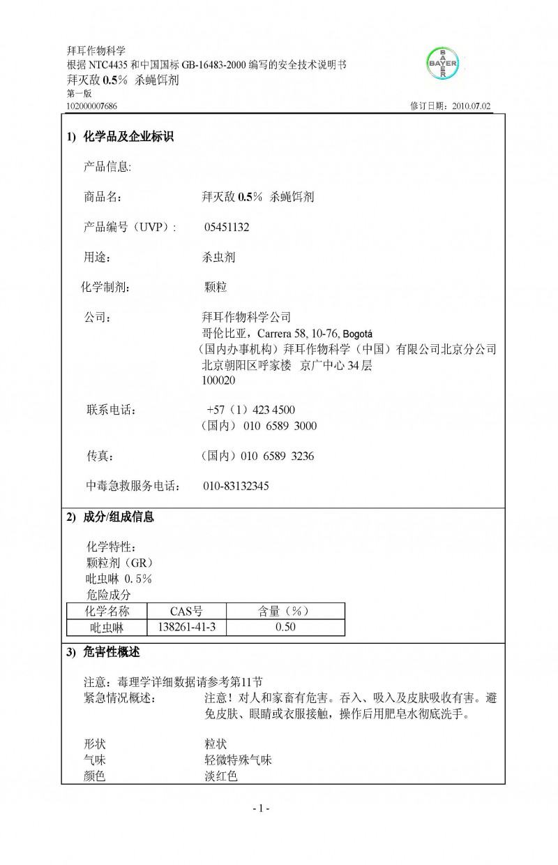 MSDS_拜灭敌新_201103 1