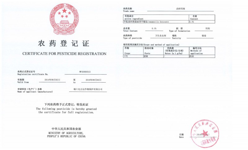 欧扑得蟑螂胶饵农药登记证20190902