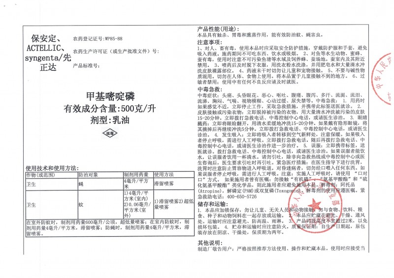 保安定电子标签_页面_1