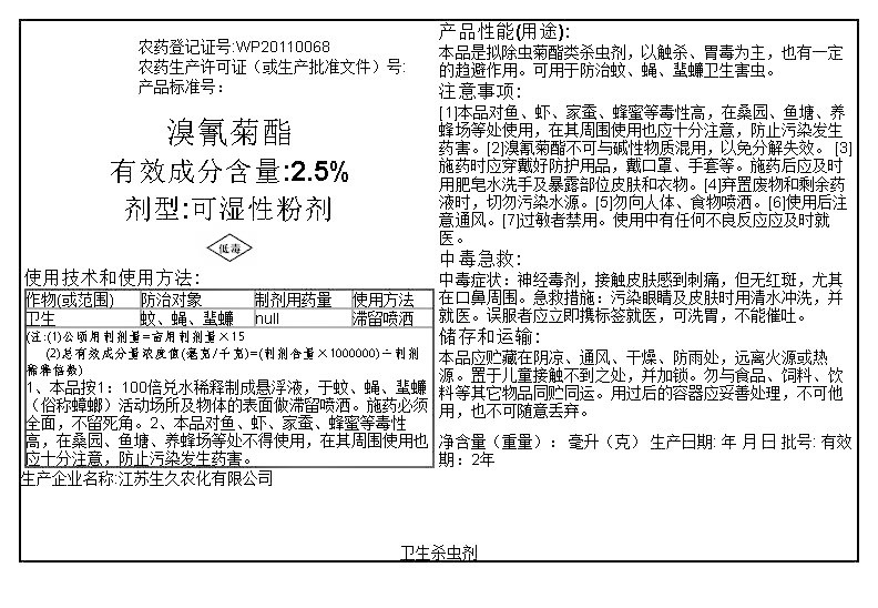 溴氰菊酯