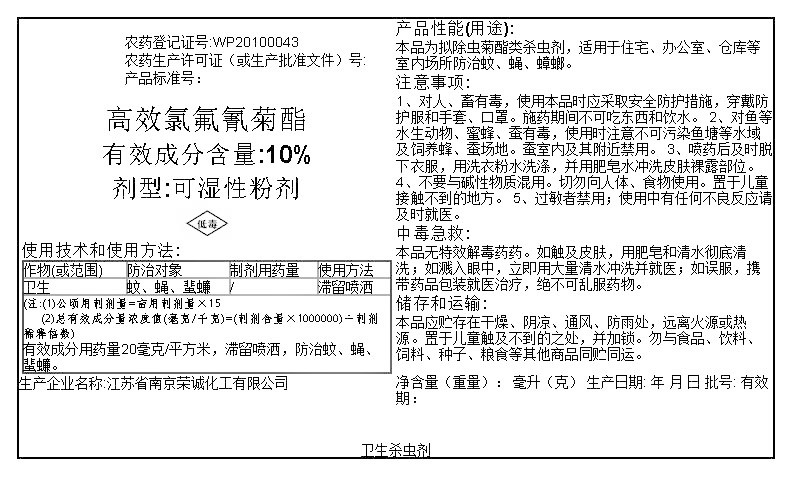 高效氯氟氰菊酯