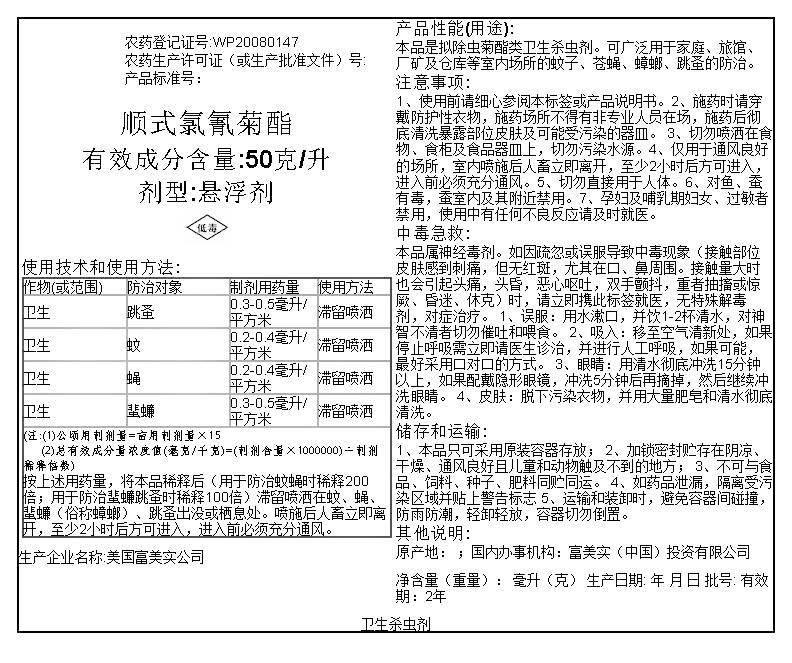 顺式氯氰菊酯