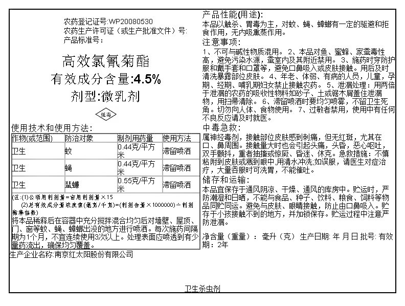 高效氯氰菊酯