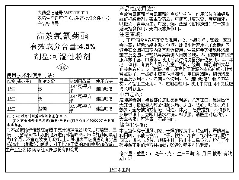 高效氯氰菊酯4.5%