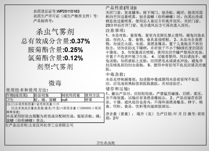 杀虫气雾剂