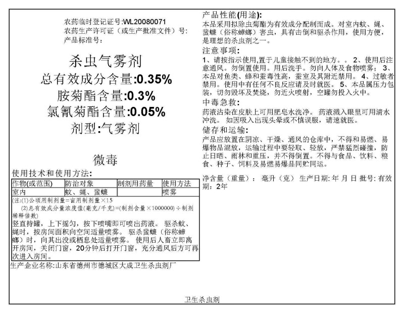 杀虫气雾剂