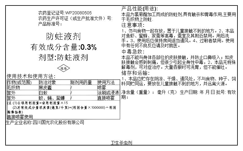 防蛀液剂