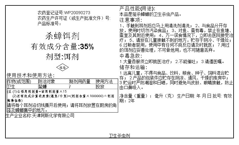 杀蟑饵剂35%