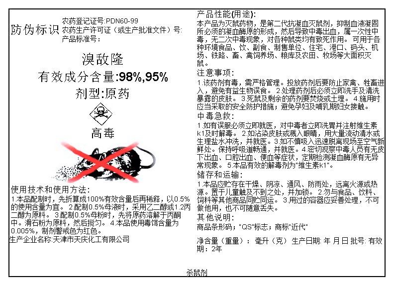 溴敌隆98%95%