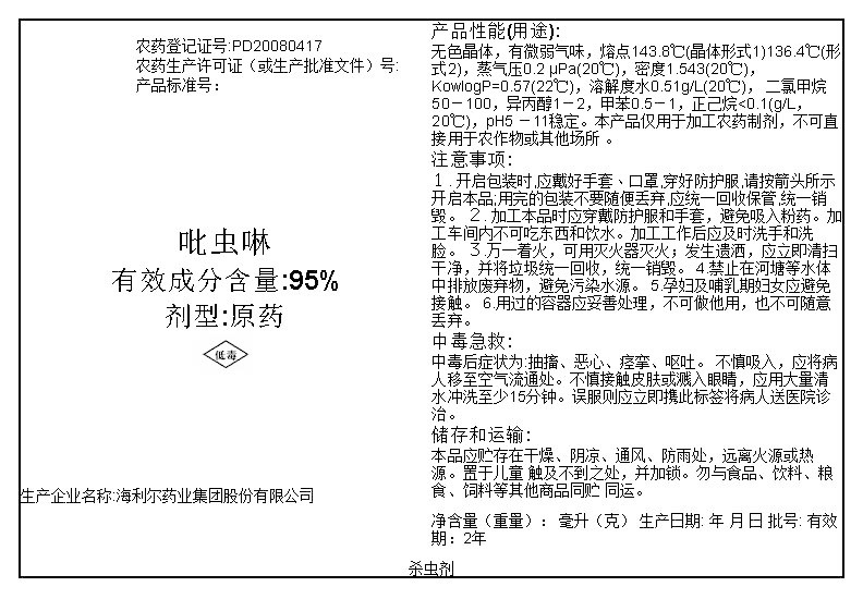 吡虫啉95%