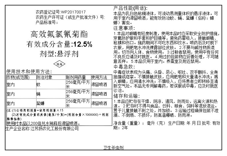 高效氟氯氰菊酯