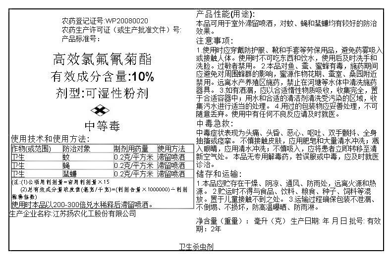 高效氯氟氰菊酯10%