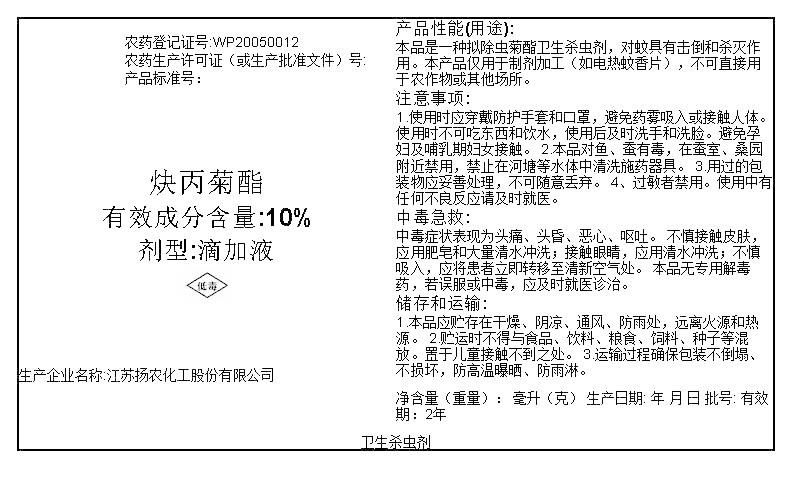 炔丙菊酯10%