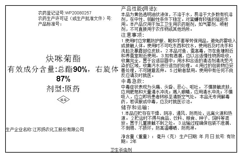 炔咪菊酯