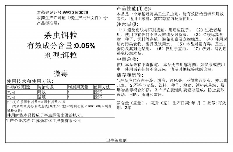 杀虫饵粒