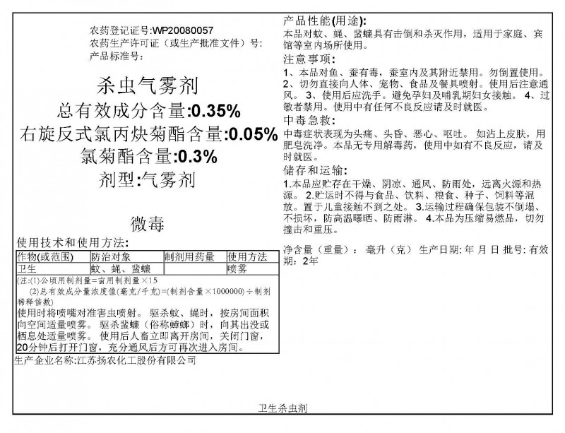 杀虫气雾剂