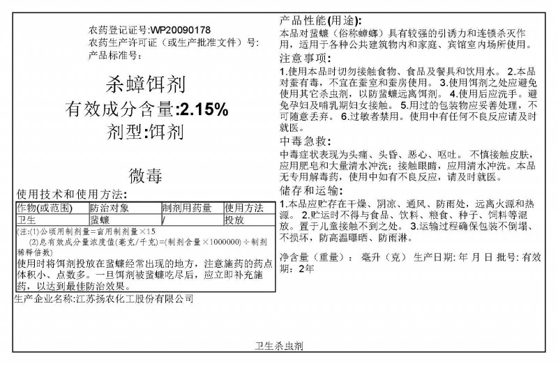 杀蟑饵剂