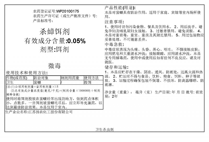 杀蟑饵剂0.05%