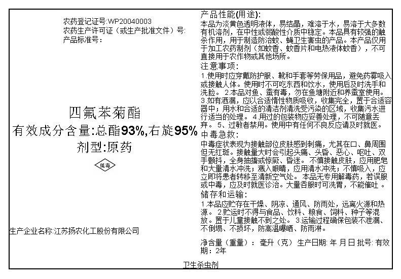 四氟苯菊酯