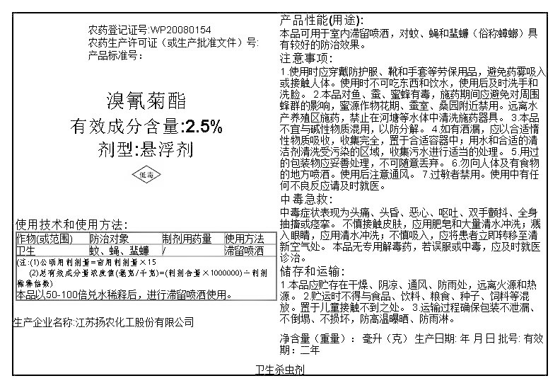 溴氰菊酯