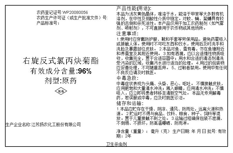 右旋反式氯丙炔菊酯