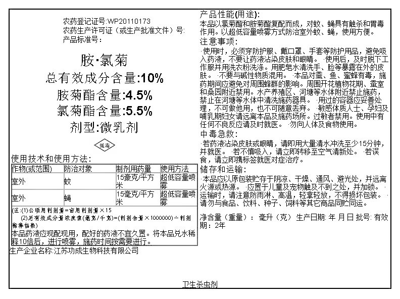 胺·氯菊10%