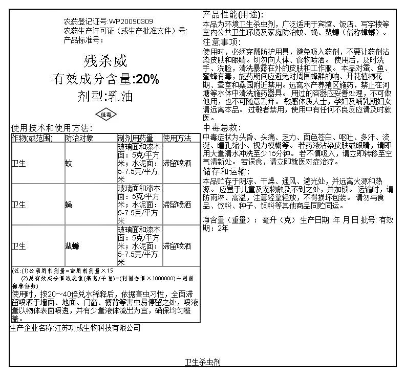 残杀威20%