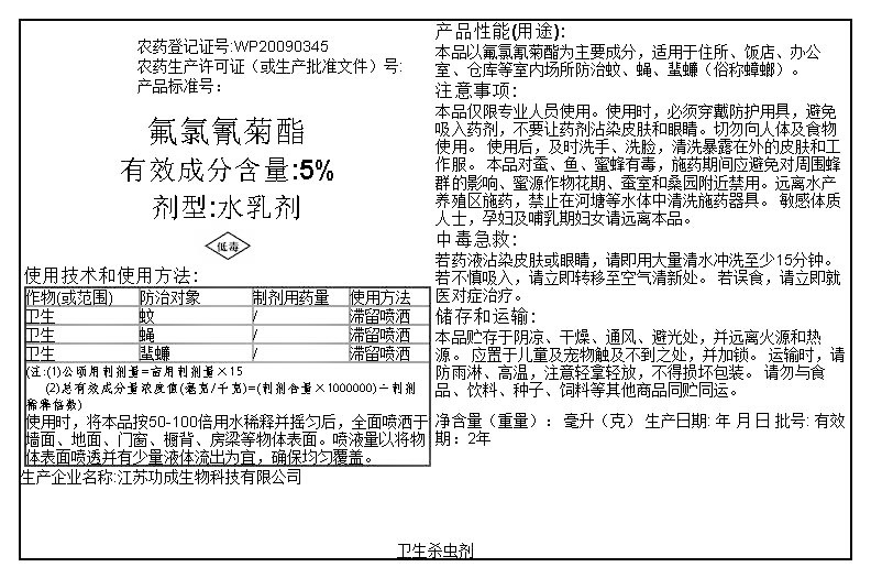 氟氯氰菊酯5%