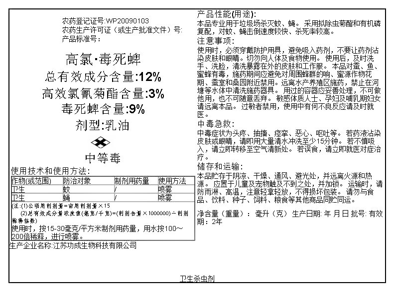 高氯·毒死蜱12%