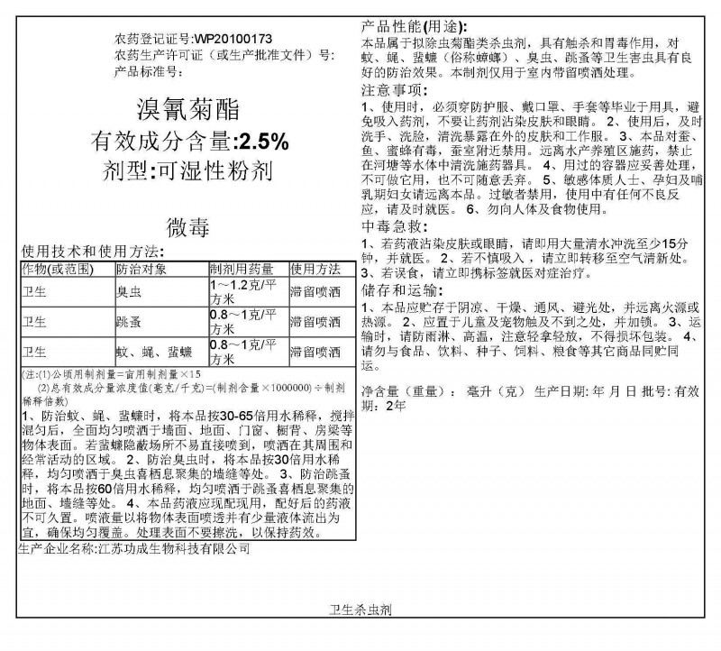 溴氰菊酯2.5%