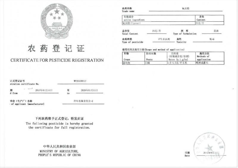 特密得20.1.11农药登记证